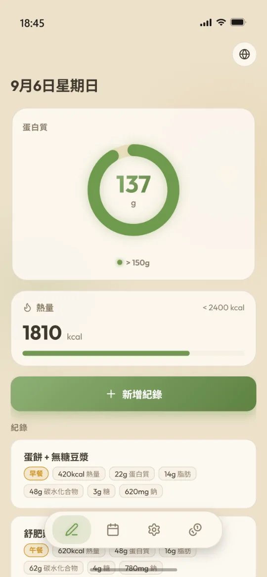 Makro 今日畫面:蛋白質進度環與當日紀錄