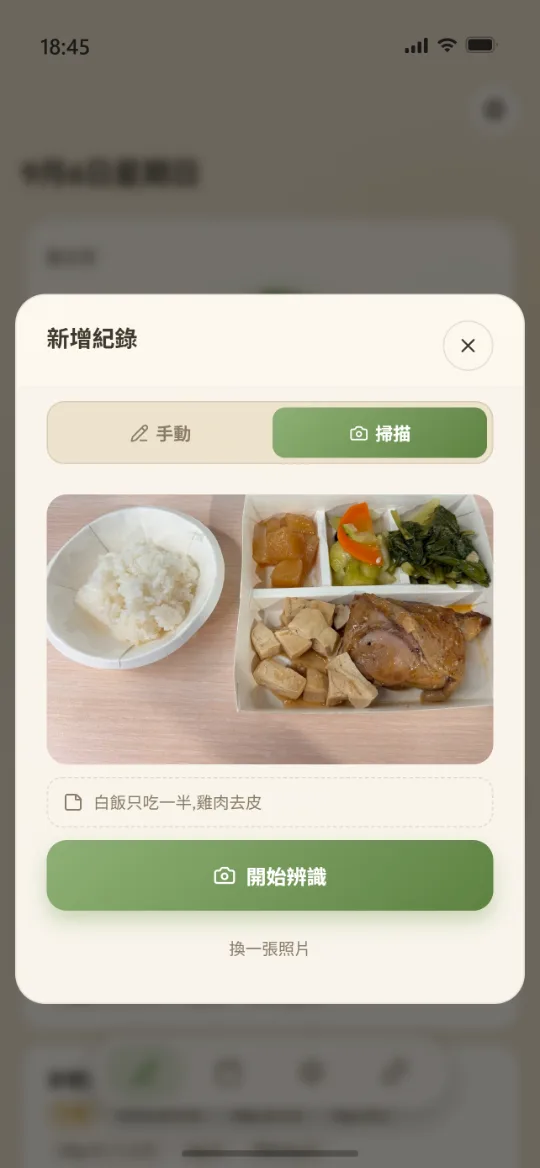 對著餐點拍照辨識營養成分