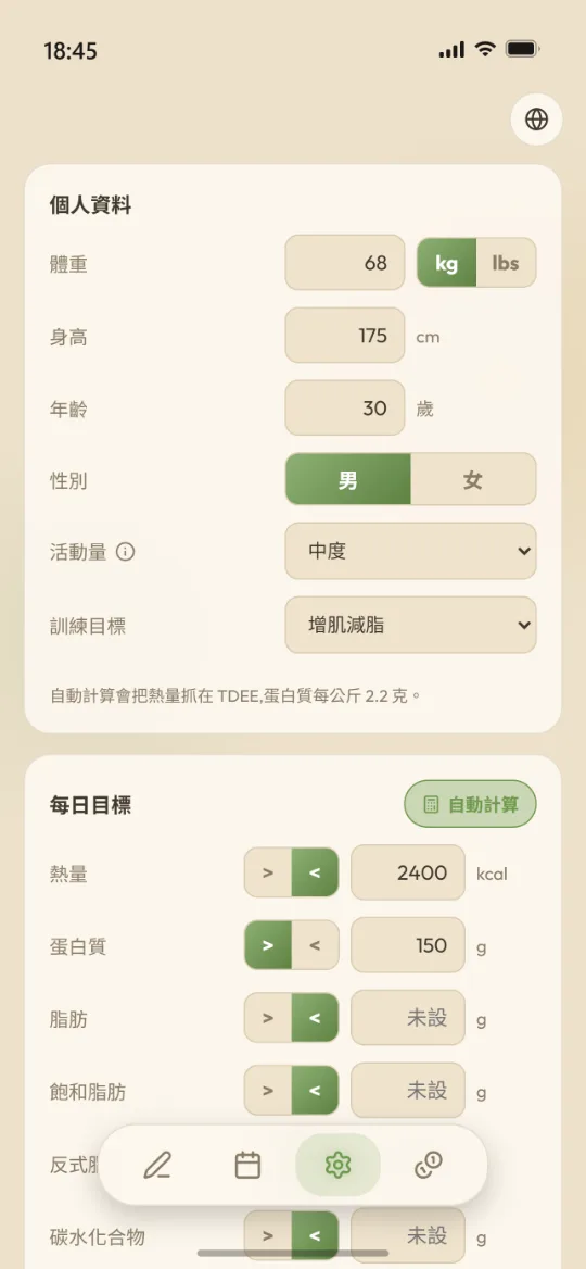 設定畫面:每日目標與顯示選項